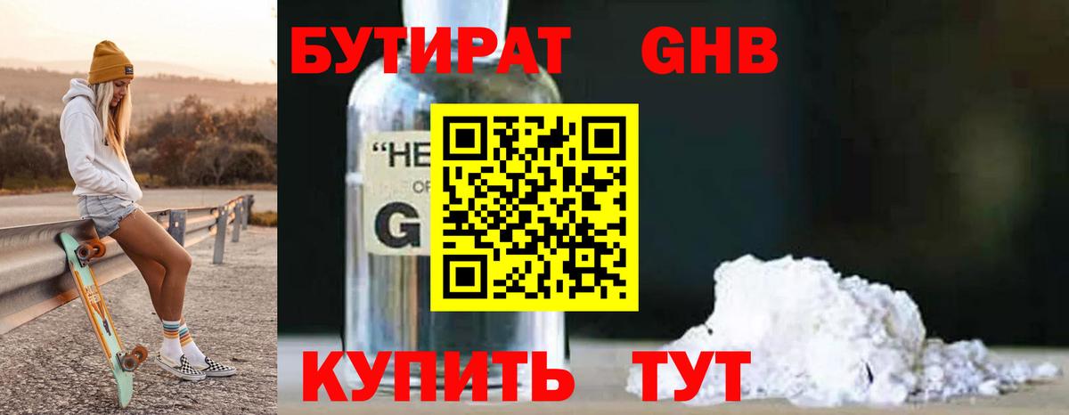 БУТИРАТ BDO  Вход с VPN  Жигулёвск 
