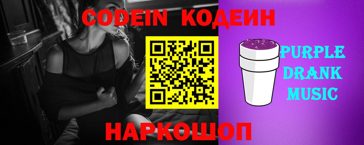 Жигулёвск  Codein напиток Lean (лин)  Вход с VPN  где найти   Codein напиток Lean (лин) 