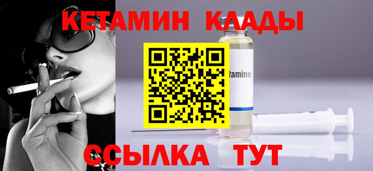 Жигулёвск  КЕТАМИН VHQ  Вход с VPN 