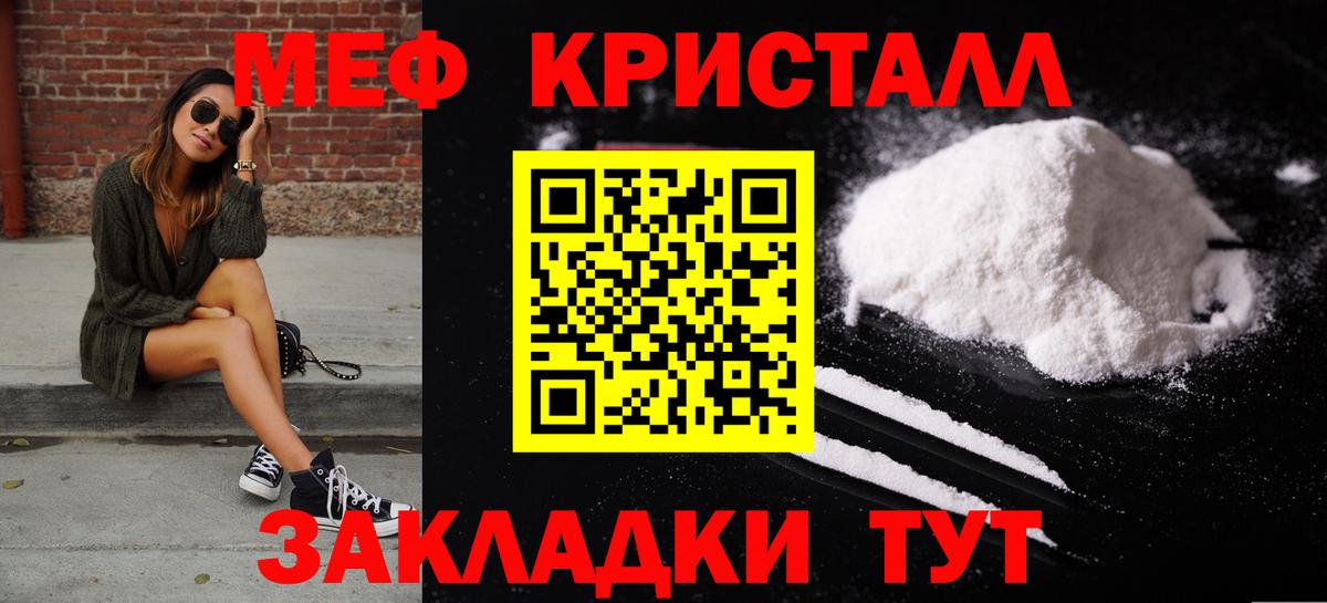 Меф кристаллы Жигулёвск