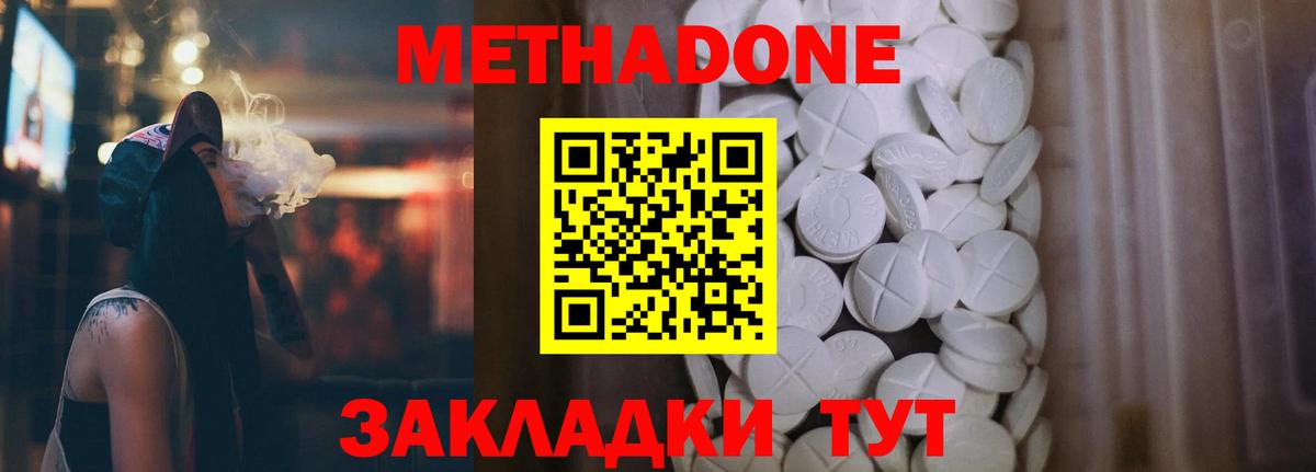 МЕТАДОН белоснежный Жигулёвск