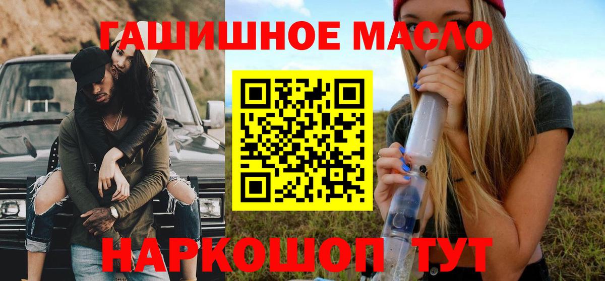 ТГК гашишное масло  Вход с VPN  Жигулёвск 